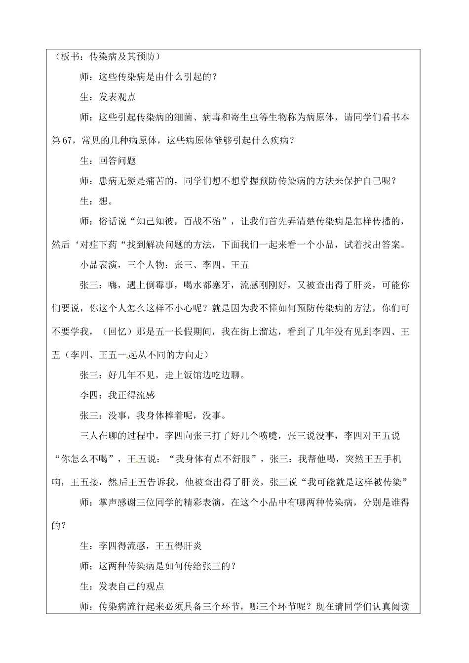 江苏省苏州市第二十六中学八年级生物 23.2《传染病的预防》教案_第2页