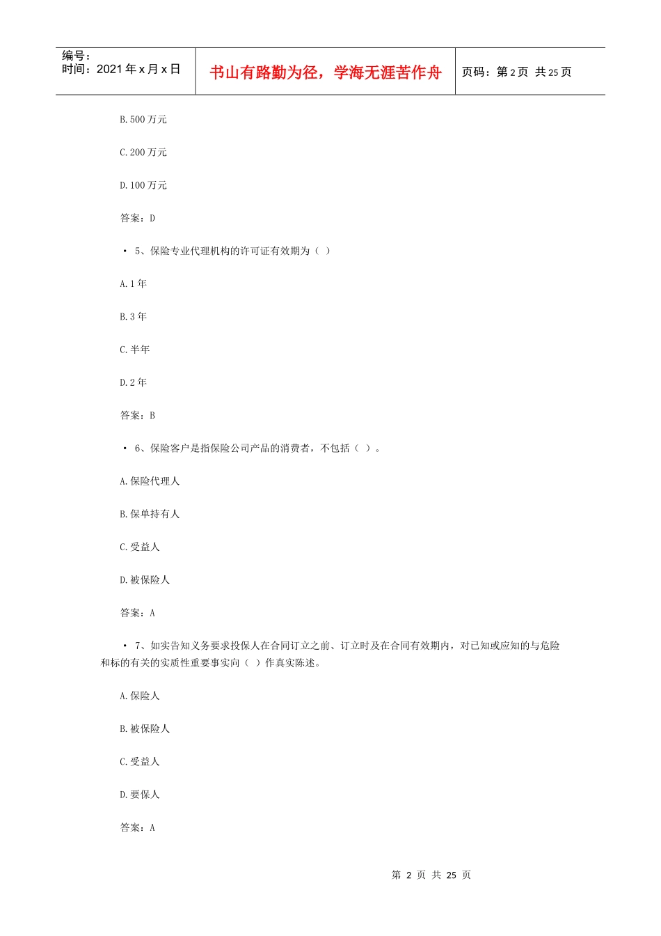 XXXX中国人身保险从业人员资格考试(6)_第2页