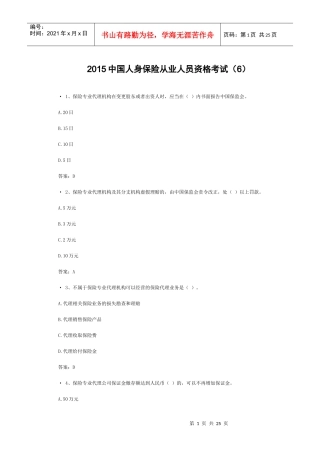 XXXX中国人身保险从业人员资格考试(6)