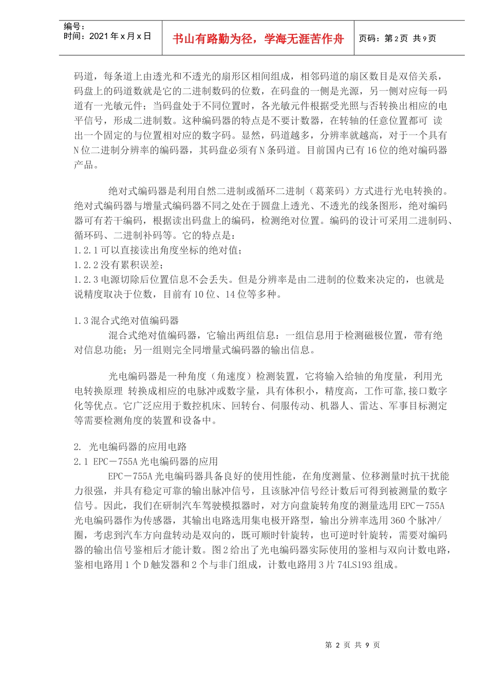 光电编码器的特性和应用_第2页