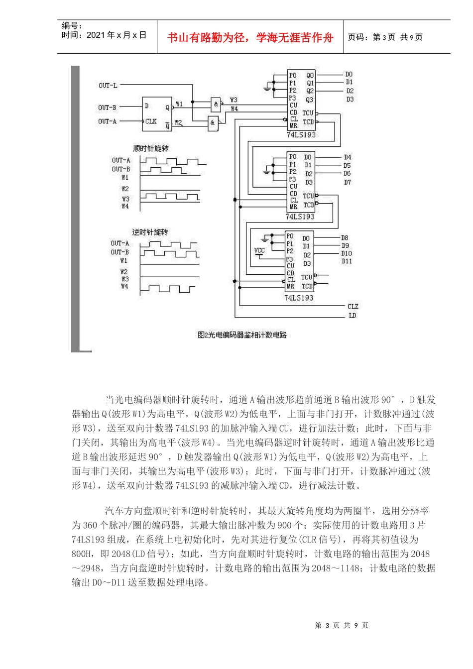 光电编码器的特性和应用_第3页