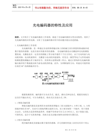 光电编码器的特性和应用