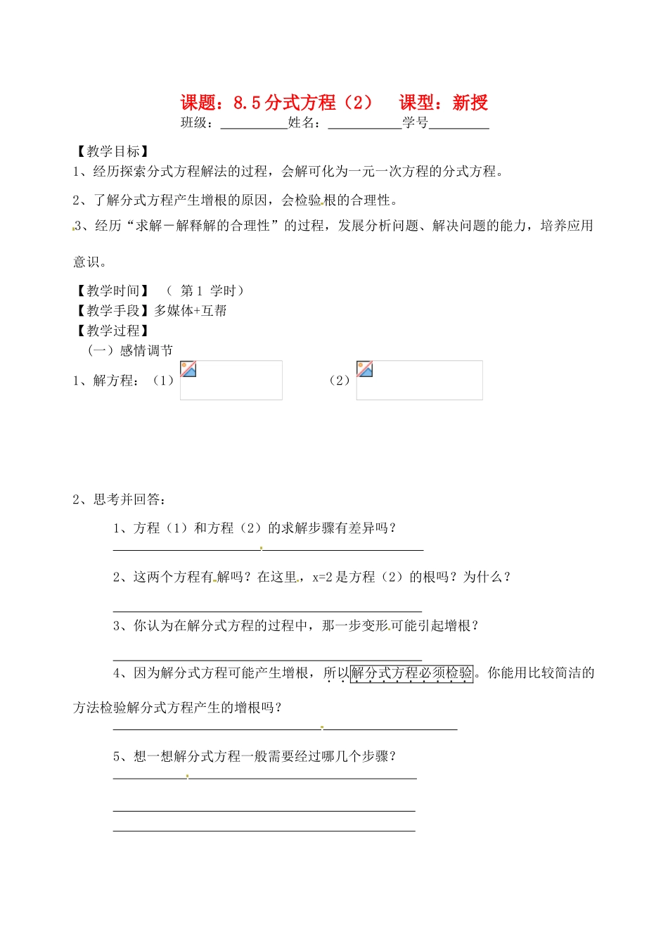 江苏省丹阳市云阳学校八年级数学 《分式》教案_第1页