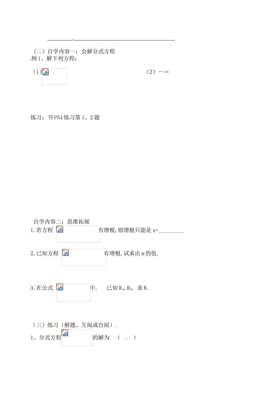 江苏省丹阳市云阳学校八年级数学 《分式》教案_第2页