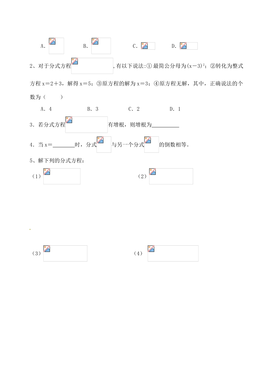 江苏省丹阳市云阳学校八年级数学 《分式》教案_第3页