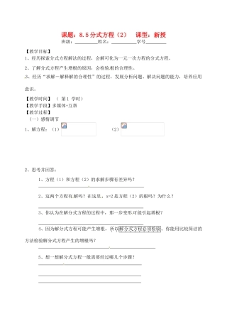 江苏省丹阳市云阳学校八年级数学 《分式》教案