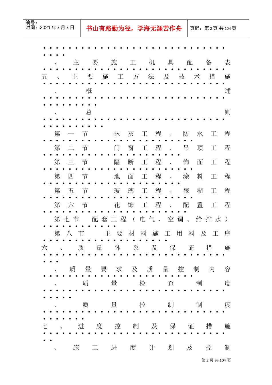 三星级酒店装饰施工组织设计方案(DOC171页)_第2页