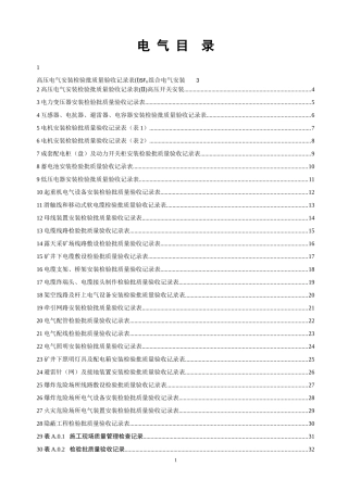 [GB50397-XXXX]电气安装工程验收表格汇总