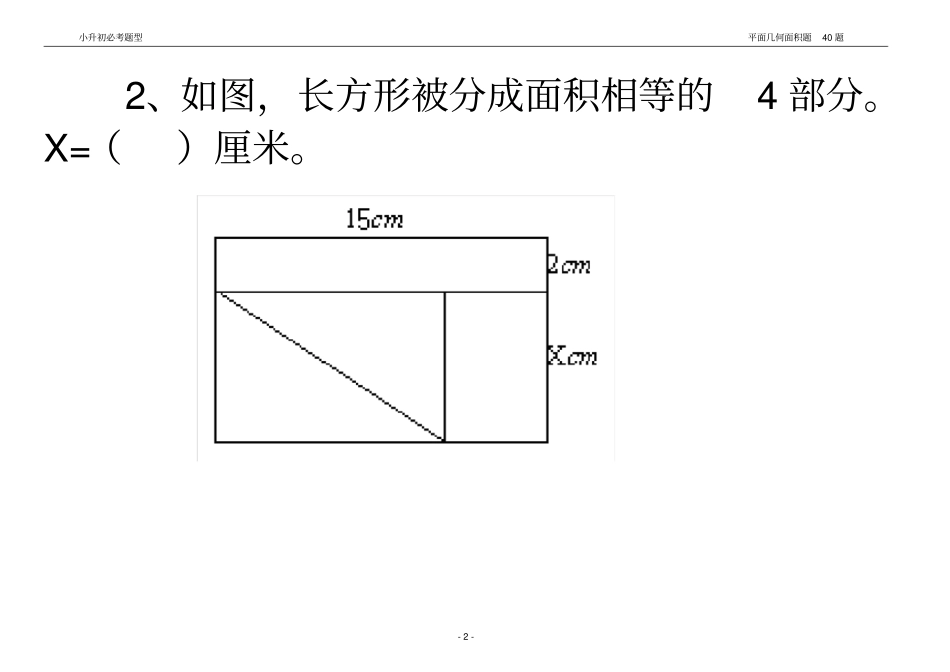 小升初必考题型之图形面积40题_第2页