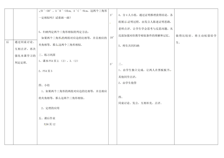 广西玉林市玉州区五中人教版九年级数学下册《27.2.1 相似三角形的判定（2）》教案1 新人教版_第2页