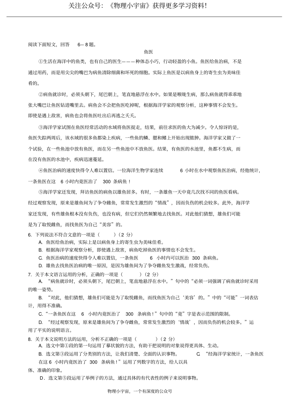 天津市河西区2017届初三中考一模语文试题及答案_第2页