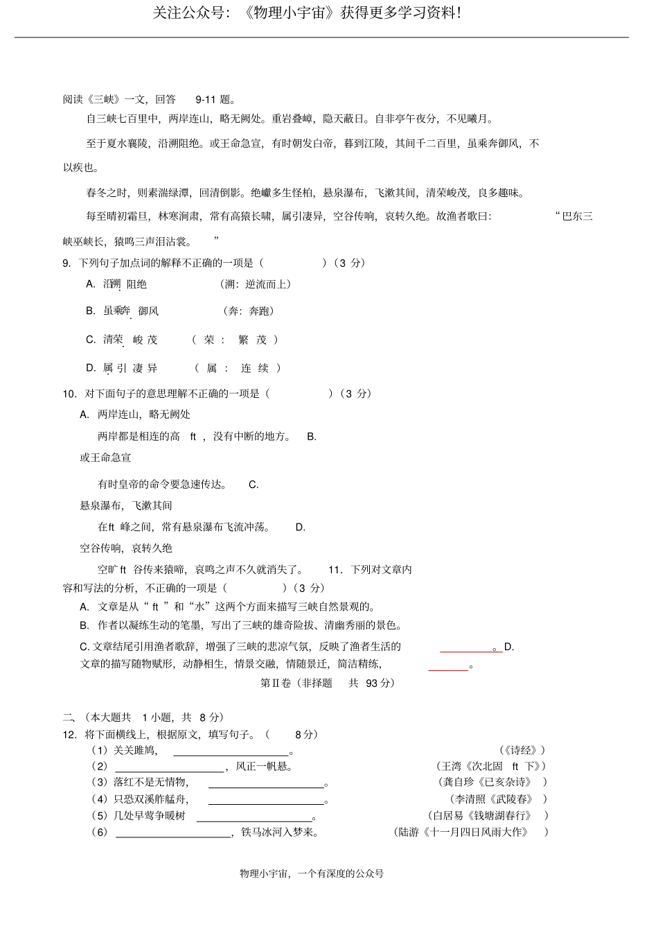 天津市河西区2017届初三中考一模语文试题及答案_第3页