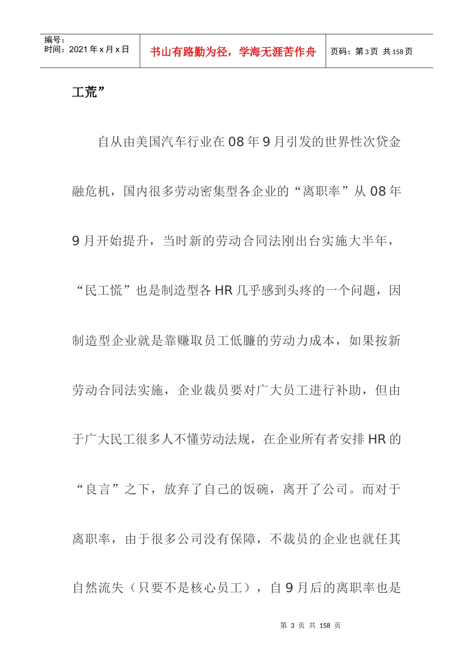 制造型企业在金融危机中如何应对民工荒培训资料_第3页