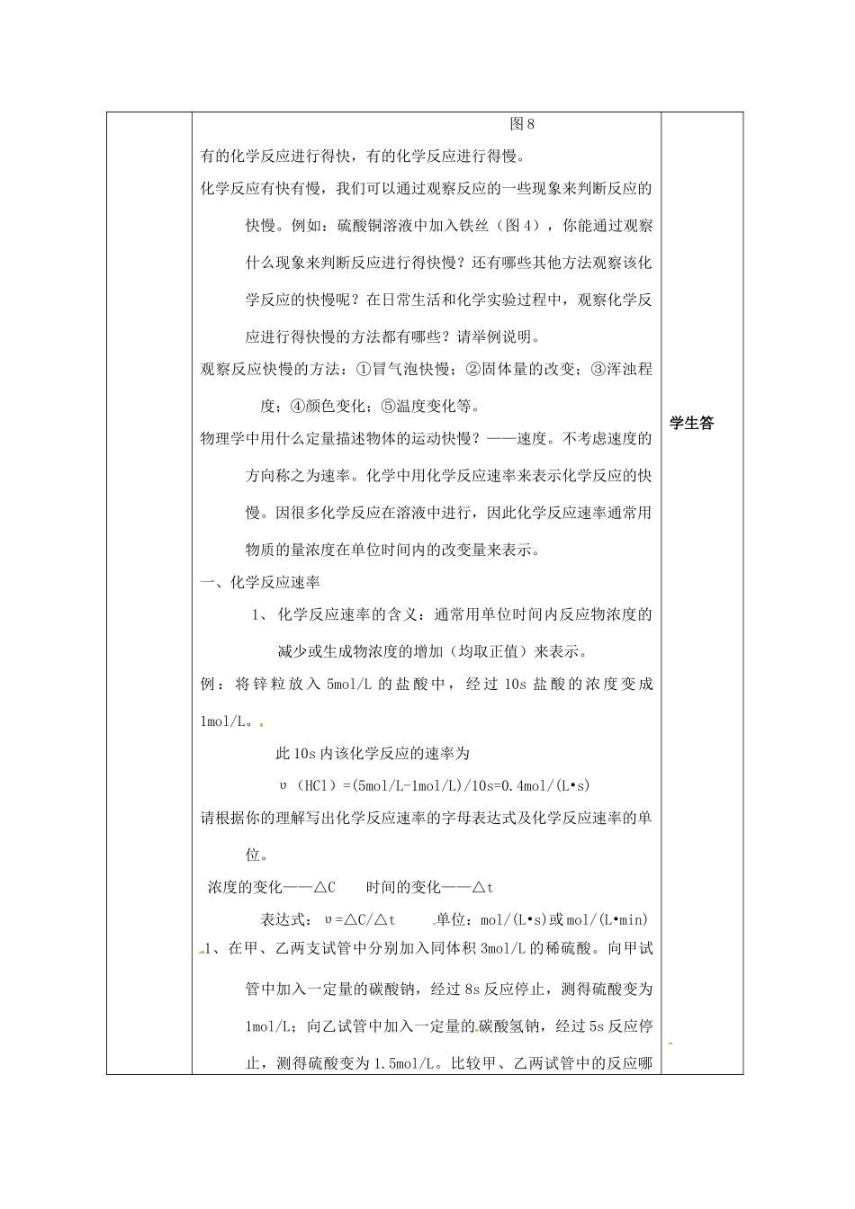 高中化学 第二章 化学反应与能量 第三节 化学反应的速率和限度 第1课时教案1 新人教版必修2-新人教版高一必修2化学教案_第2页