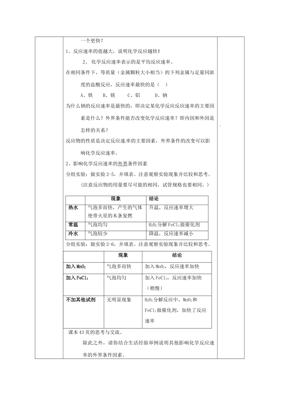 高中化学 第二章 化学反应与能量 第三节 化学反应的速率和限度 第1课时教案1 新人教版必修2-新人教版高一必修2化学教案_第3页