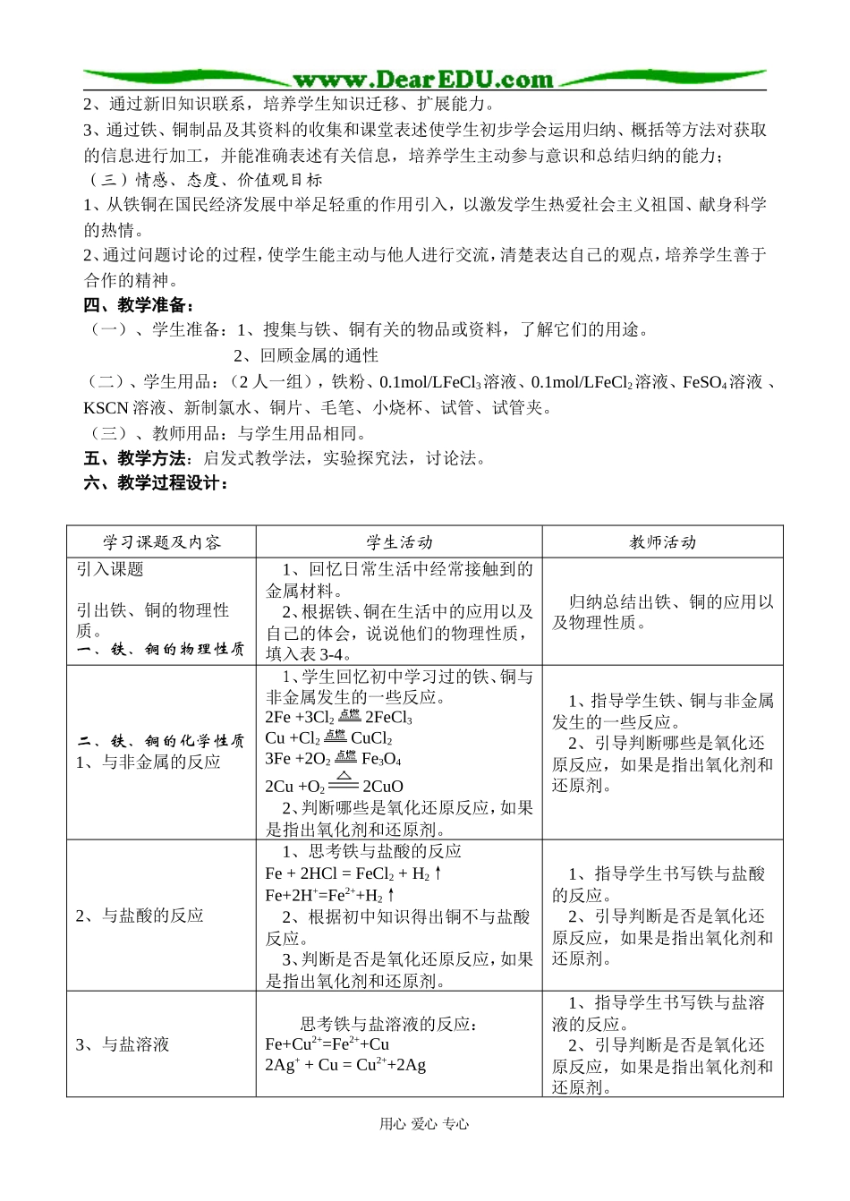 高中化学《铁、铜及其化合物的应用》教学分析与设计必修一_第2页