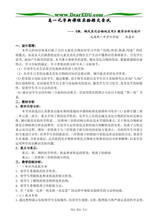 高中化学《铁、铜及其化合物的应用》教学分析与设计必修一