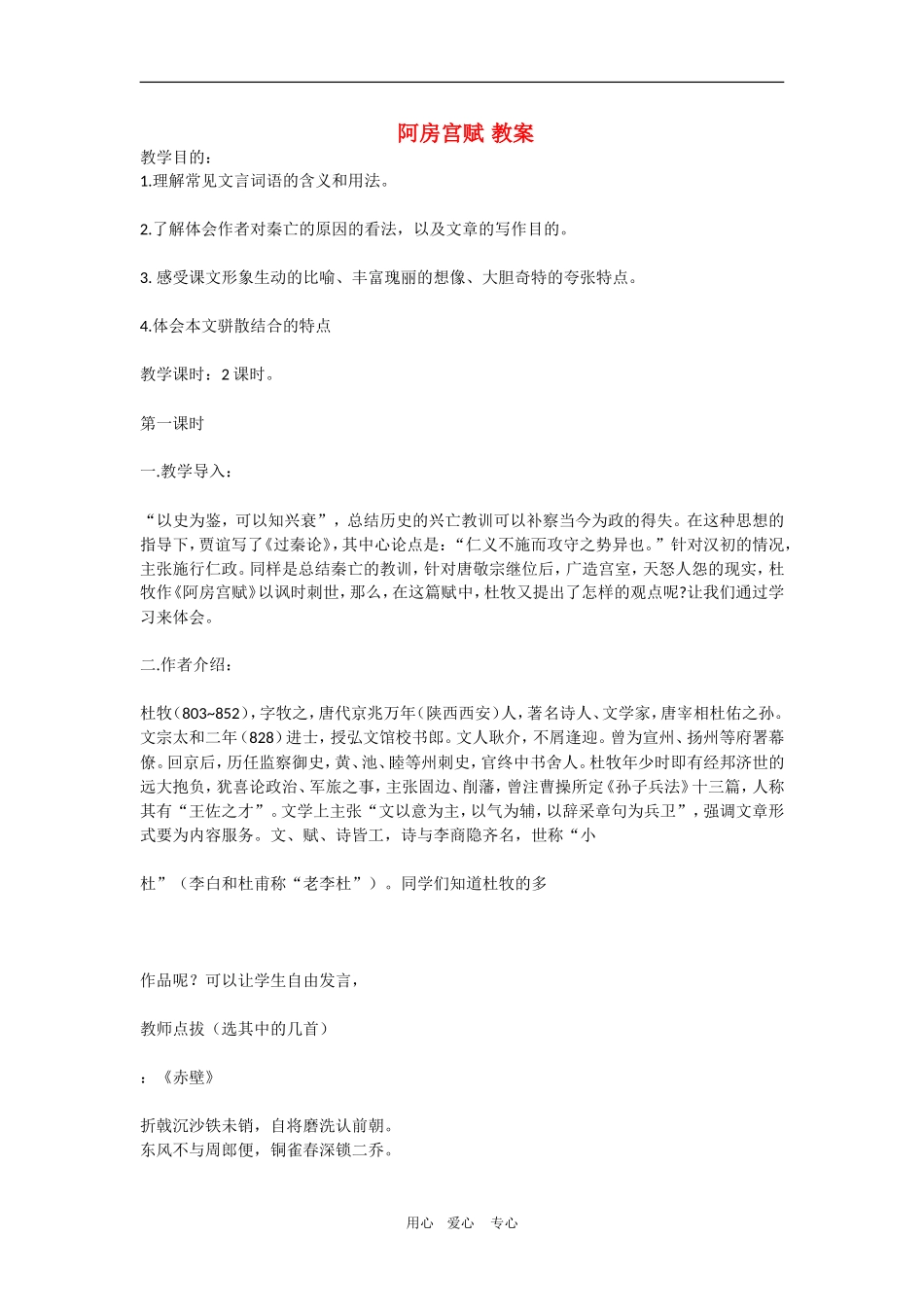 高中语文：5.14《阿房宫赋》教案（沪教版第二册）_第1页