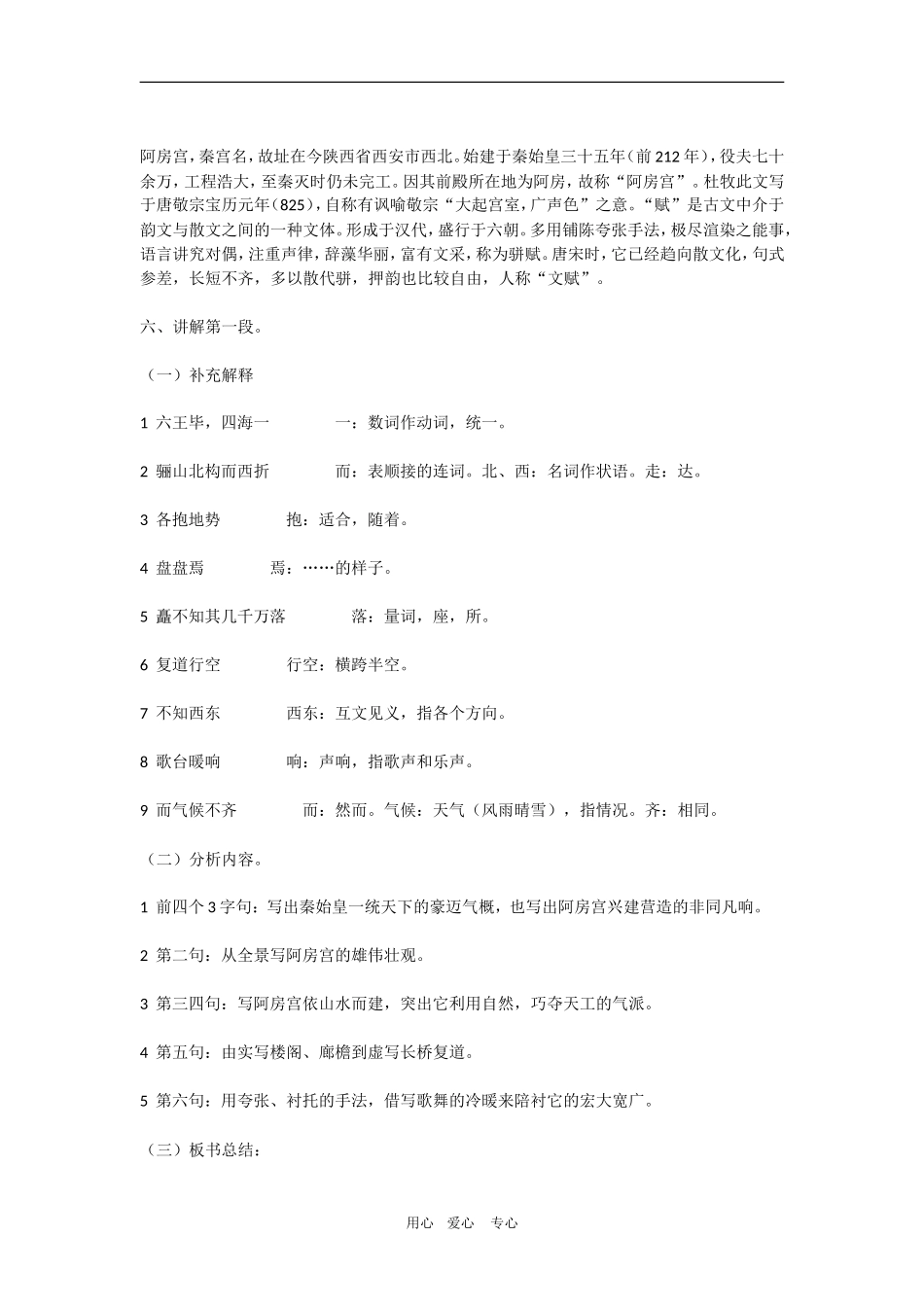 高中语文：5.14《阿房宫赋》教案（沪教版第二册）_第3页