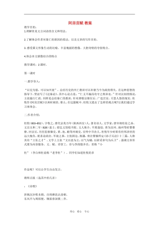 高中语文：5.14《阿房宫赋》教案（沪教版第二册）