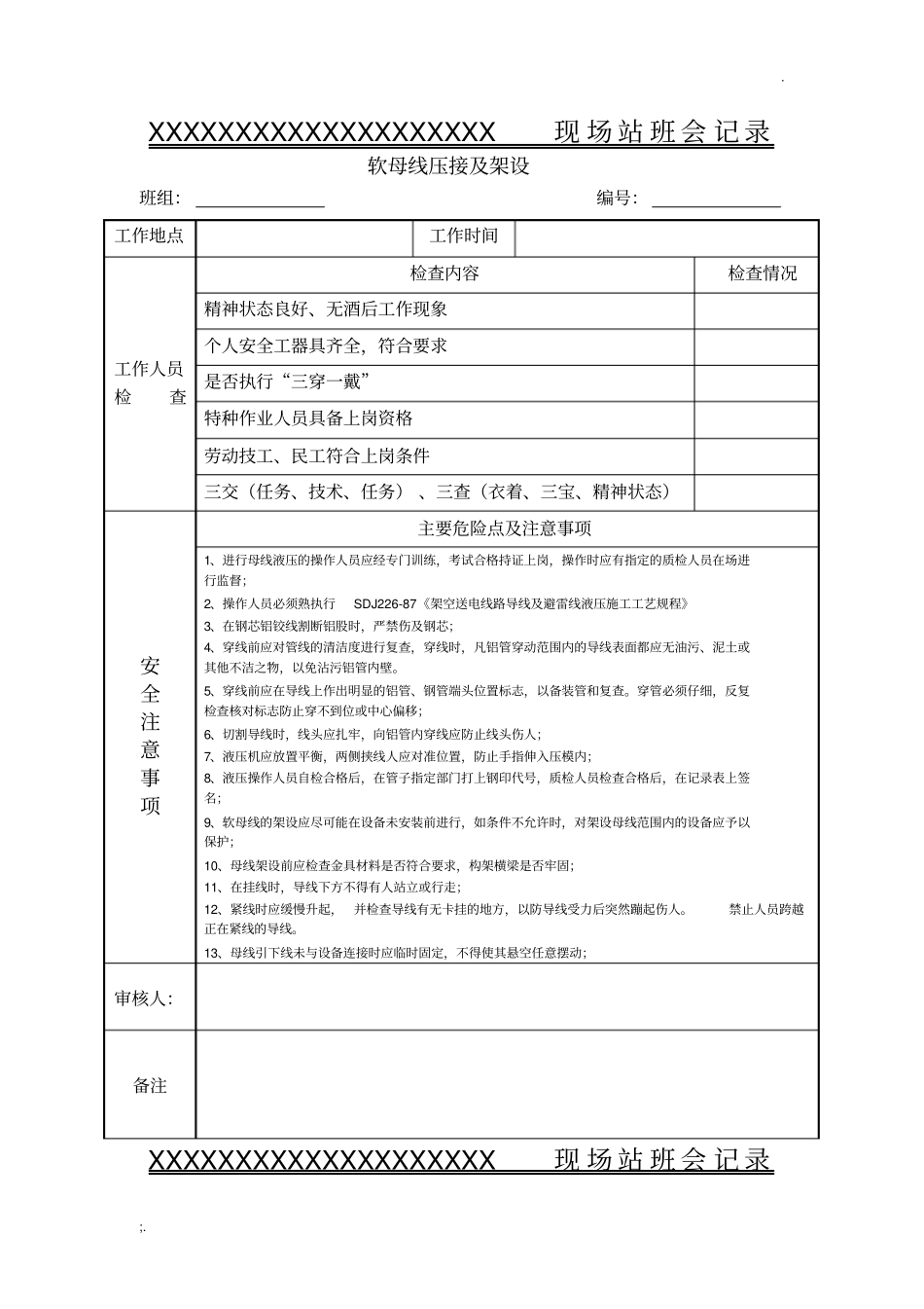 变电站施工站班会记录表_第2页
