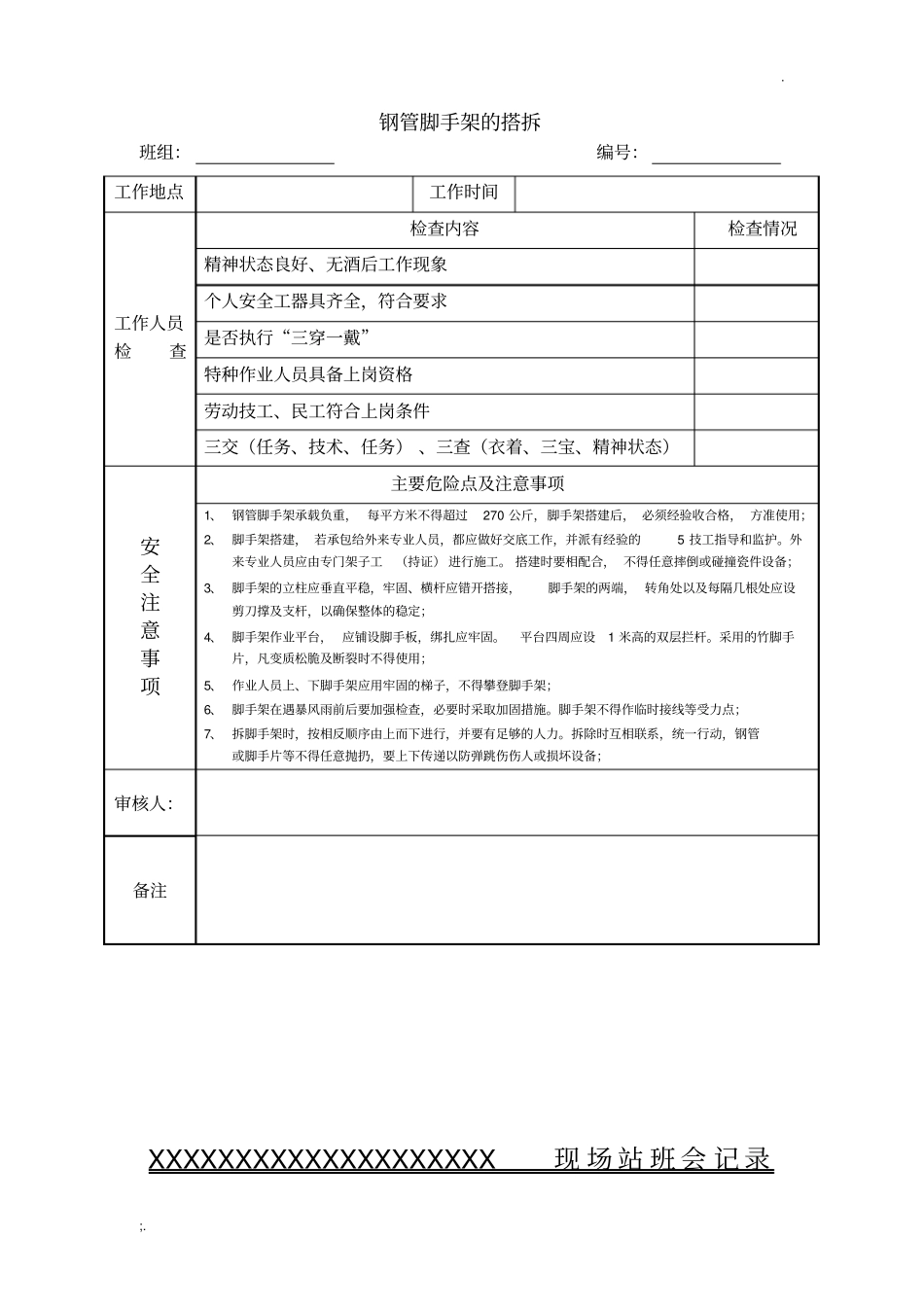 变电站施工站班会记录表_第3页