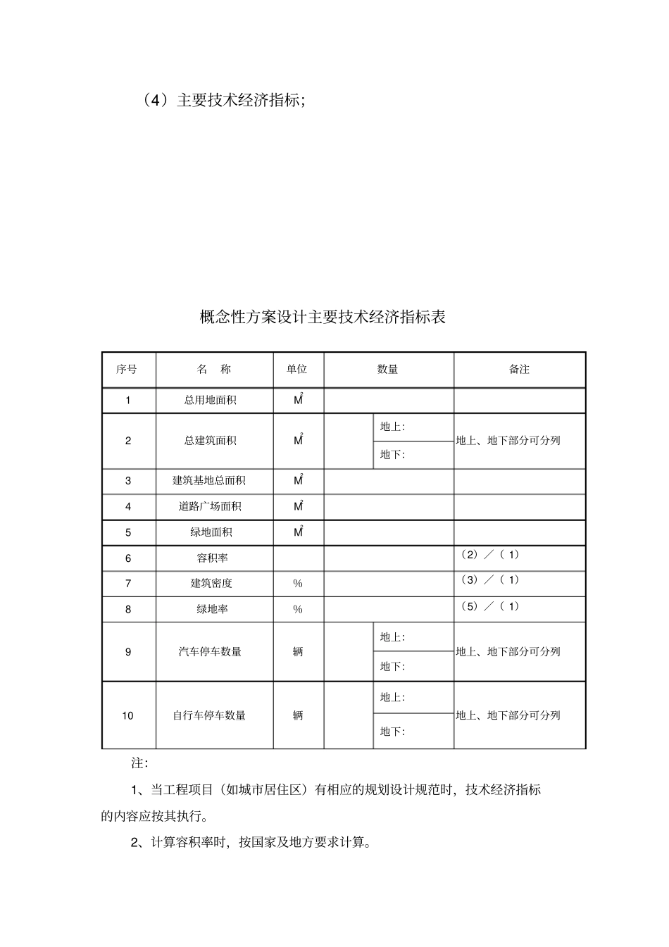 (完整版)建筑工程方案设计招标技术文件编制内容及深度要求_第3页