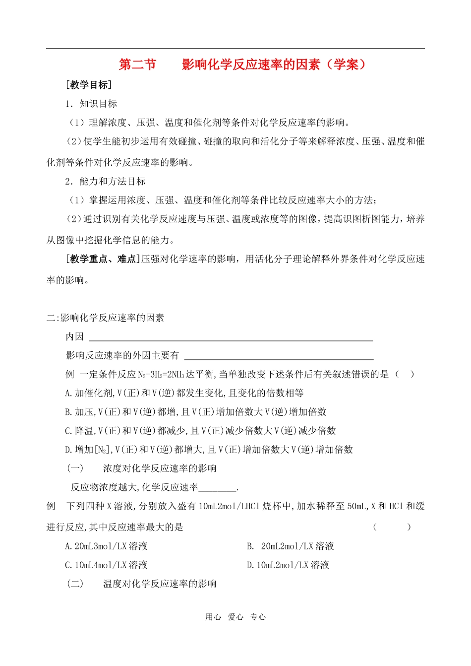 高中化学第二章第二节 影响化学反应速率的因素2教案人教版选修4_第1页