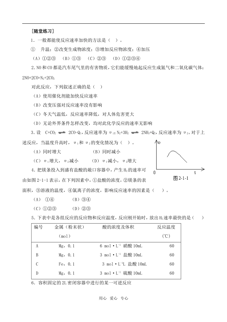 高中化学第二章第二节 影响化学反应速率的因素2教案人教版选修4_第3页
