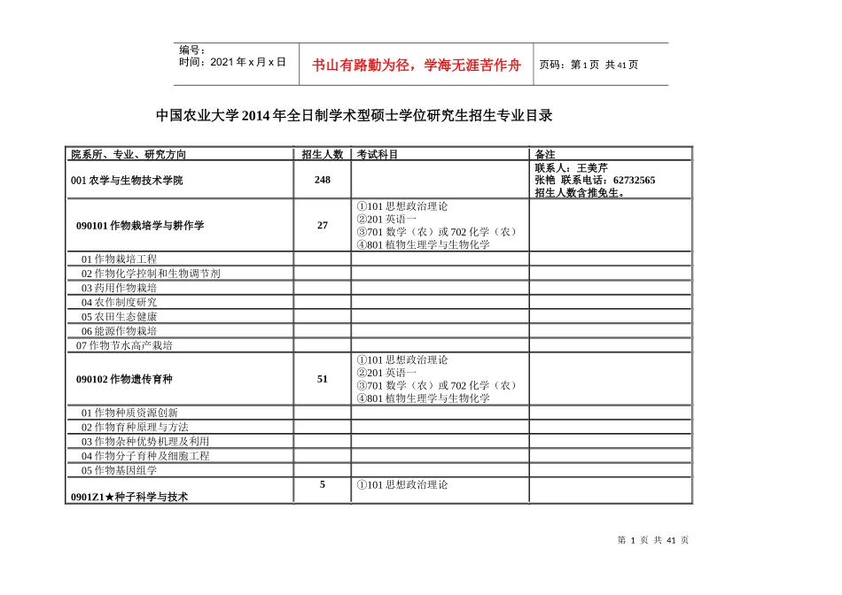 中国农业大学XXXX年考研资料学术型_第1页