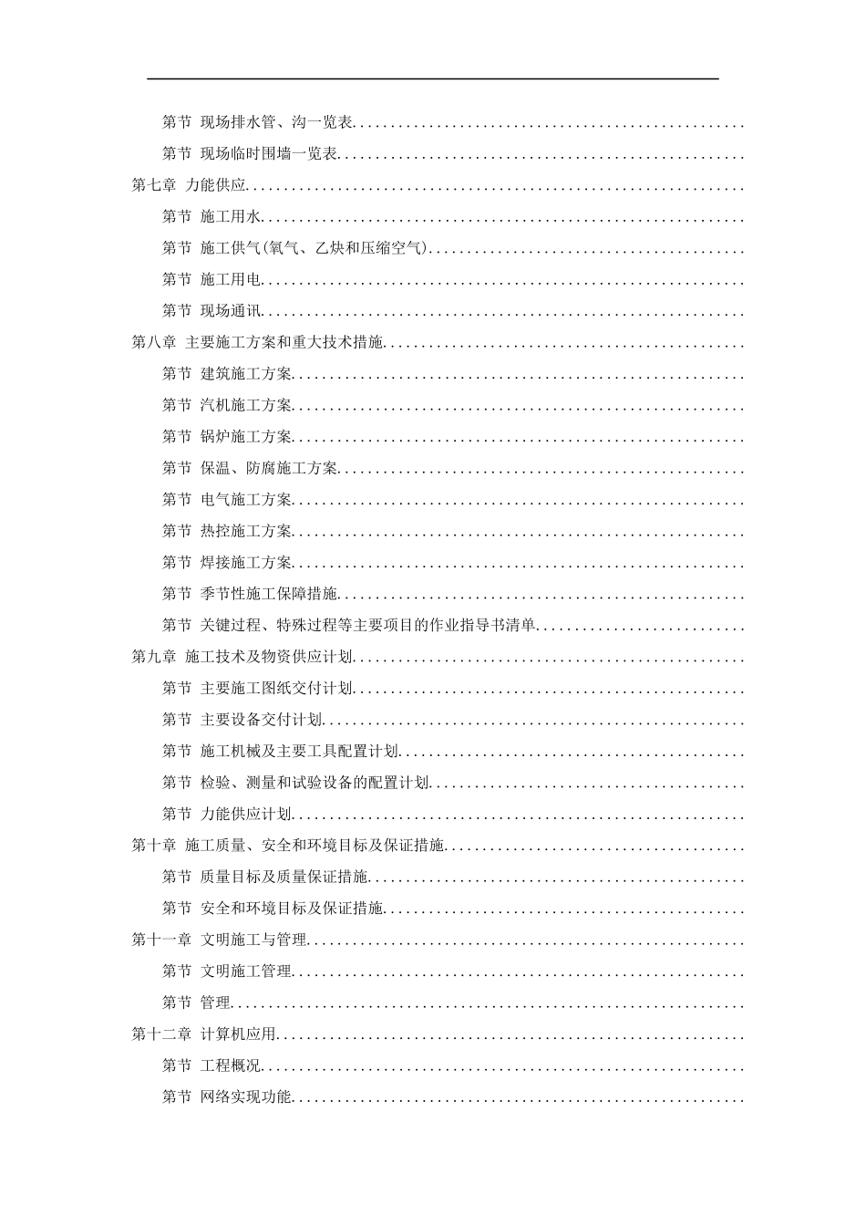 内蒙古某电厂工程施工组织设计_第2页