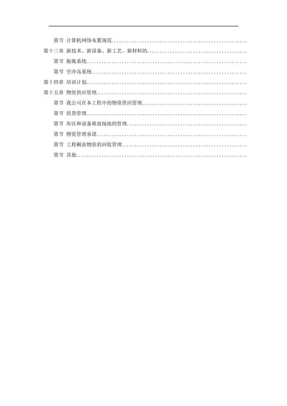 内蒙古某电厂工程施工组织设计_第3页