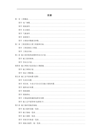 内蒙古某电厂工程施工组织设计