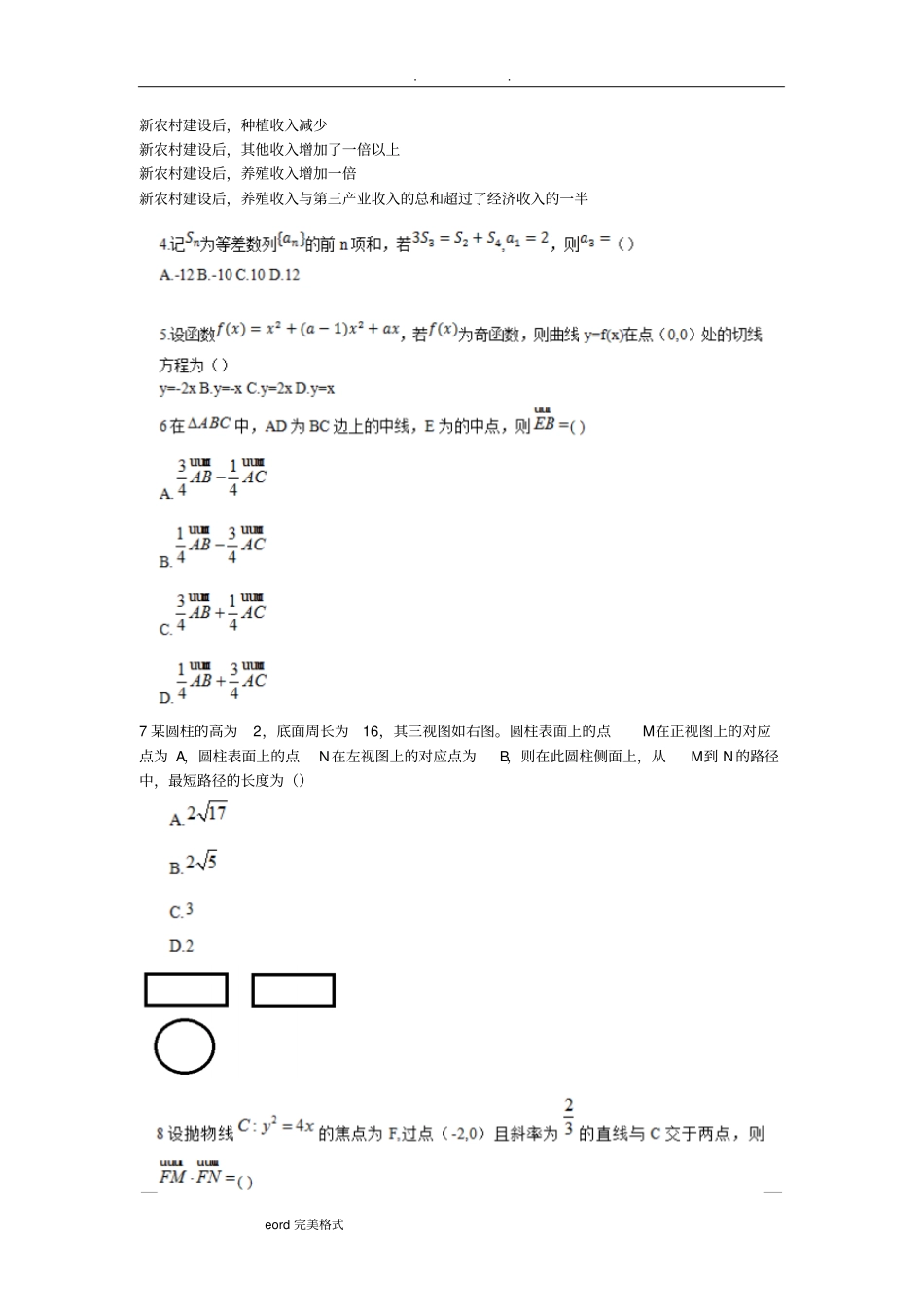2018广东高考理科数学试题和答案_第2页