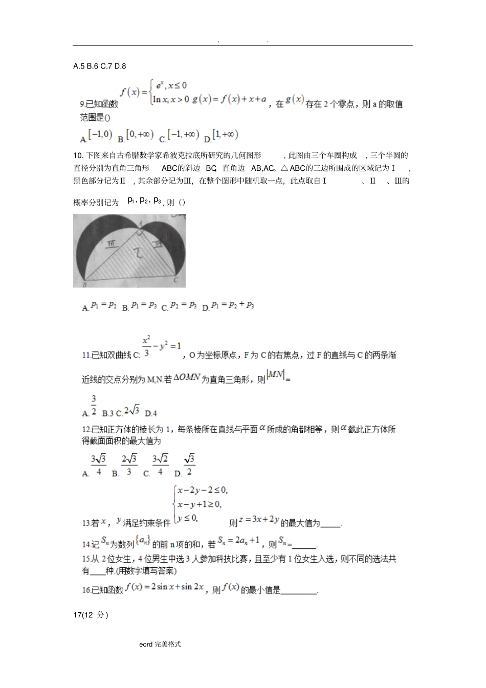 2018广东高考理科数学试题和答案_第3页