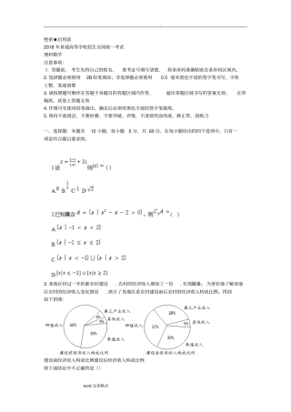 2018广东高考理科数学试题和答案