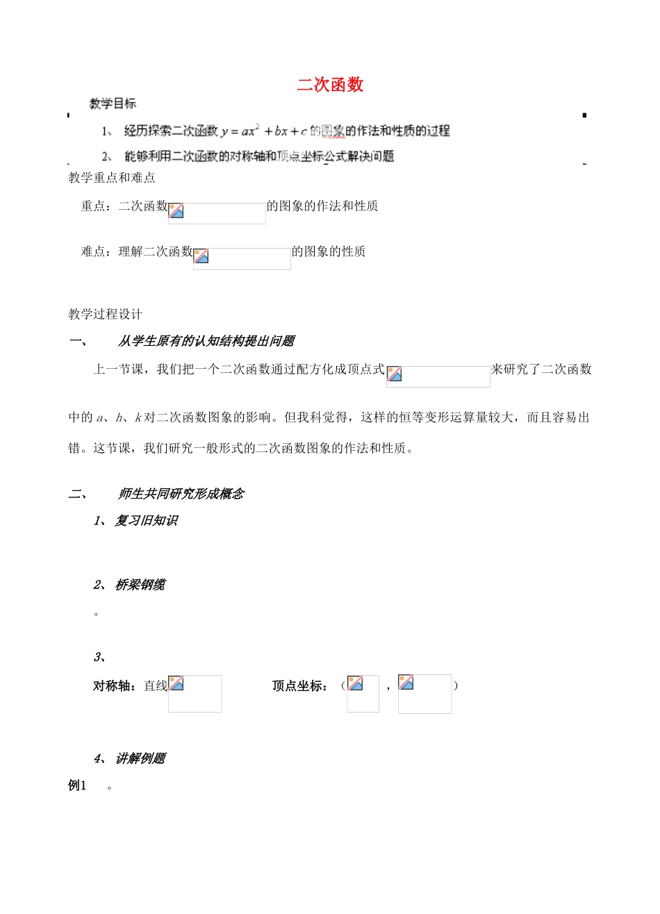 安徽省安庆市桐城吕亭初级中学九年级数学下册 二次函数教案1 新人教版_第1页