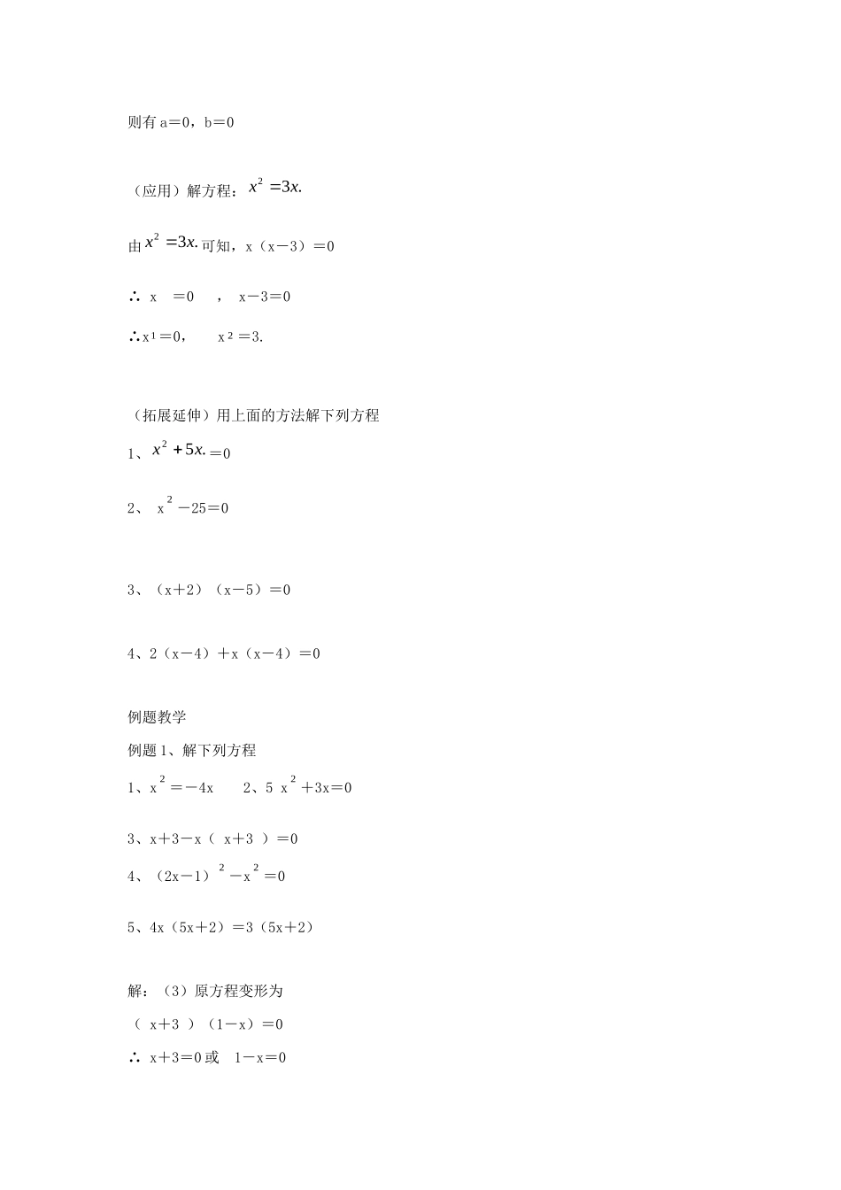 九年级数学上册 第1章 一元二次方程 1.2 一元二次方程的解法（6）教案（新版）苏科版-（新版）苏科版初中九年级上册数学教案_第2页