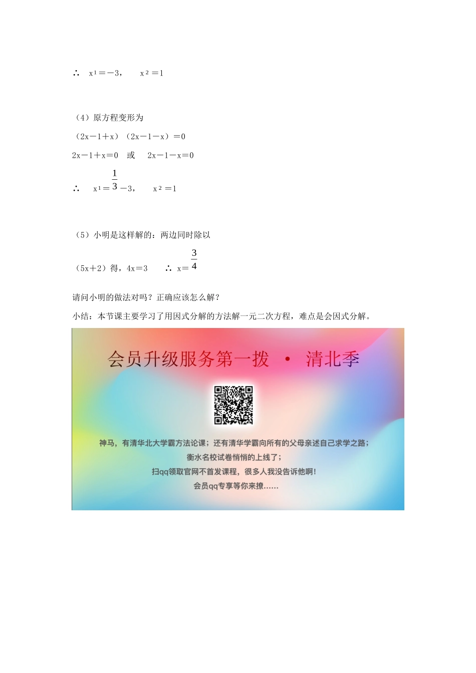九年级数学上册 第1章 一元二次方程 1.2 一元二次方程的解法（6）教案（新版）苏科版-（新版）苏科版初中九年级上册数学教案_第3页