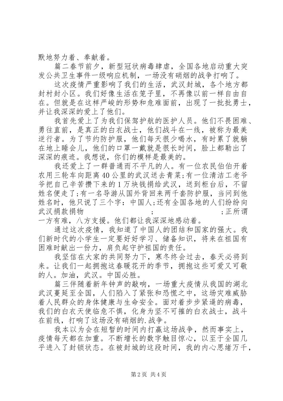 组织同上思政课学习心得感悟_第2页