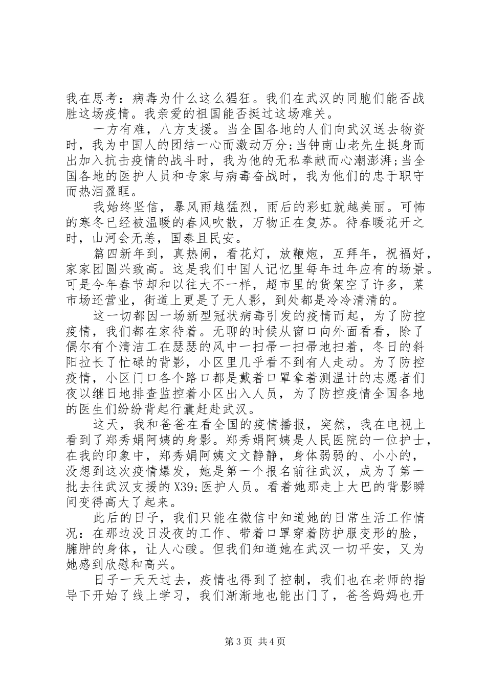 组织同上思政课学习心得感悟_第3页