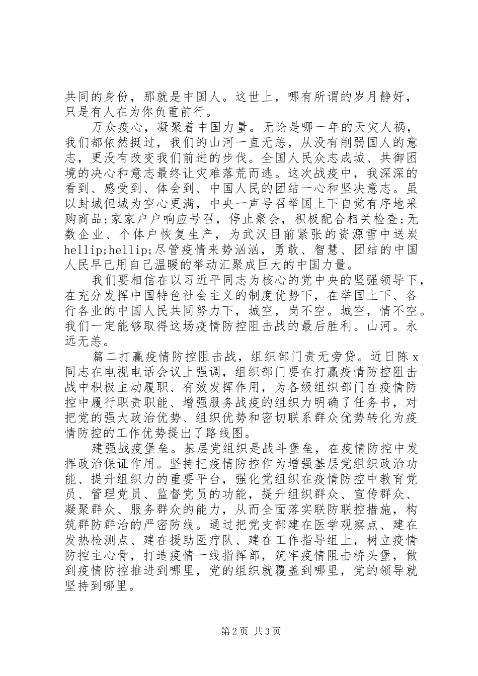 抗击疫情心得体会两篇_第2页