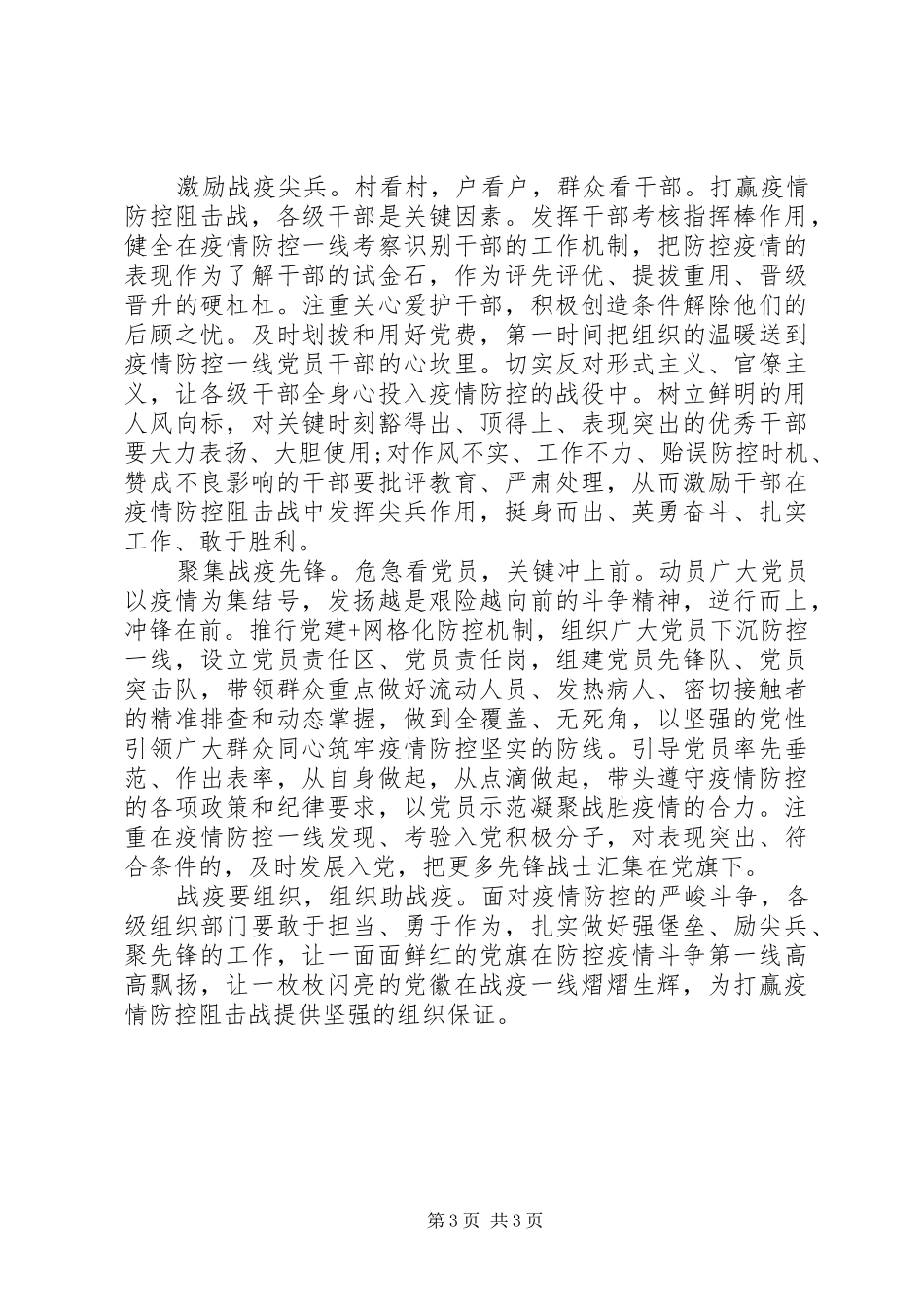 抗击疫情心得体会两篇_第3页