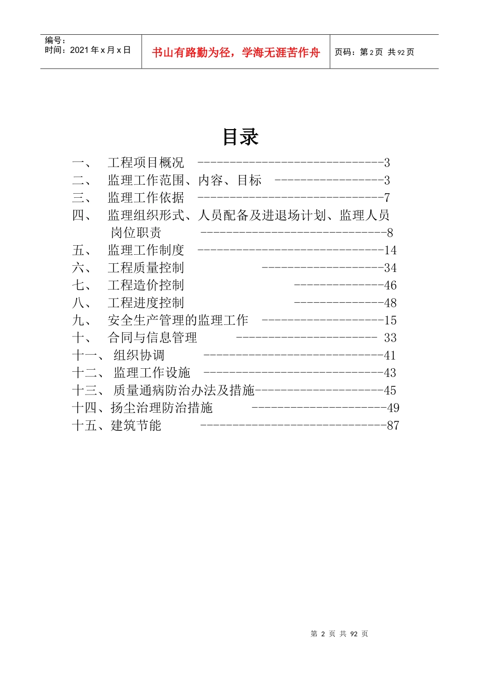 东方海洋工程监理规划_第2页