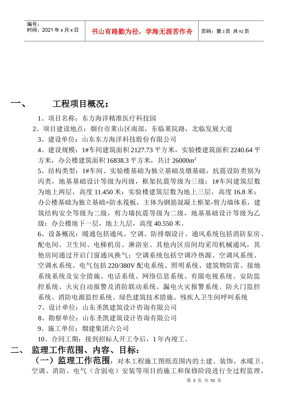 东方海洋工程监理规划_第3页