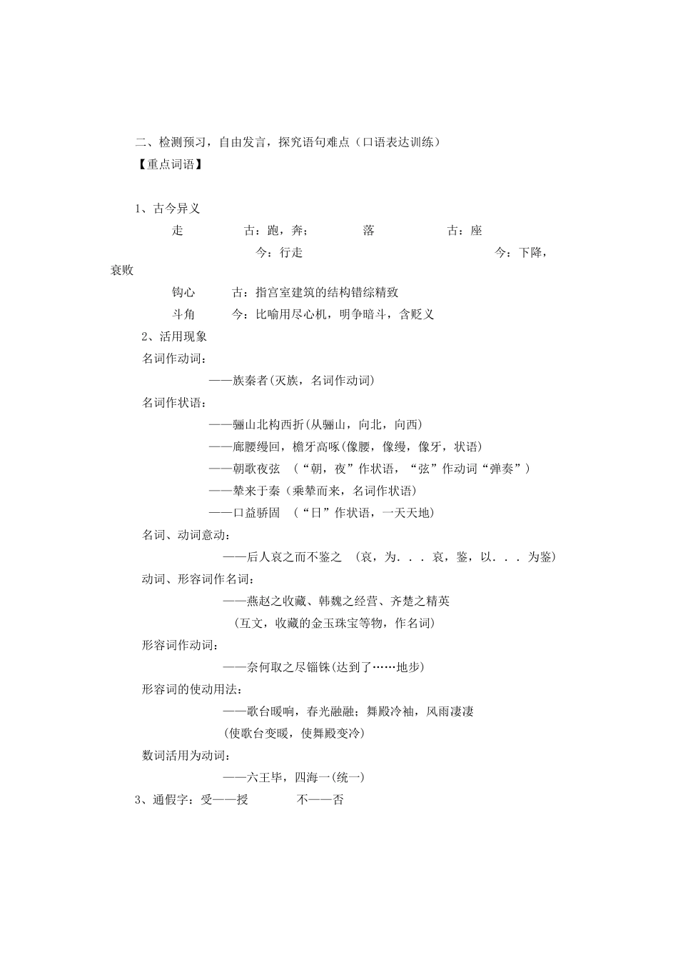 高中语文 第4单元《阿房宫赋》教案 新人教版选修《中国古代诗歌散文欣赏》-新人教版高二《中国古代诗歌散文欣赏》语文教案_第2页