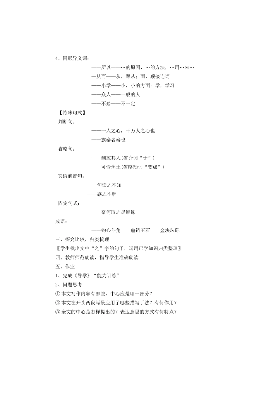 高中语文 第4单元《阿房宫赋》教案 新人教版选修《中国古代诗歌散文欣赏》-新人教版高二《中国古代诗歌散文欣赏》语文教案_第3页