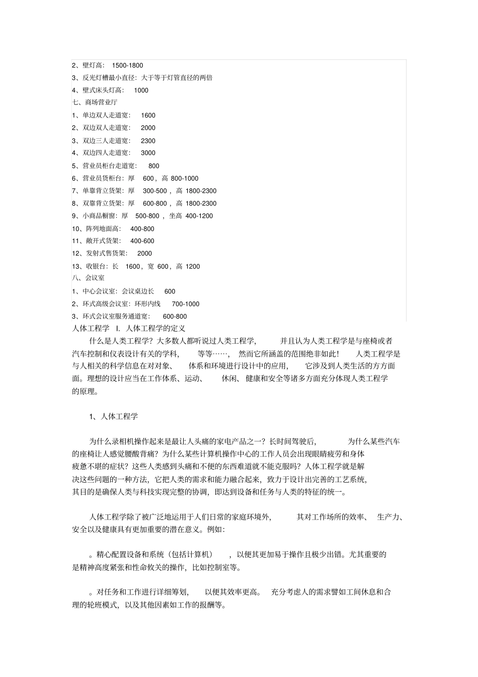 常用人体尺寸_第2页