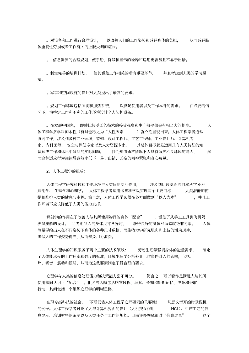 常用人体尺寸_第3页