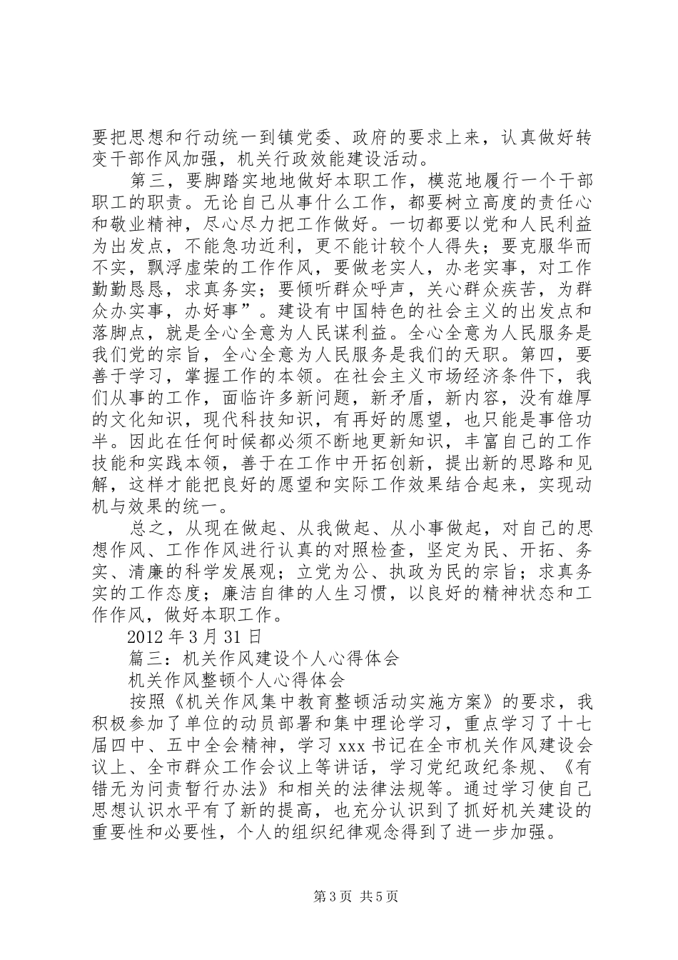 篇一：机关作风建设学习心得体会_第3页